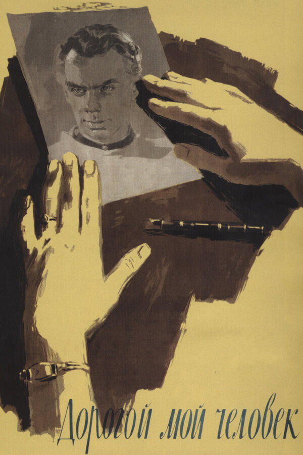 My Dear Fellow (1958) poster