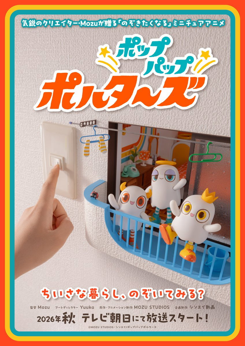 Pop Pap Polters (2026) poster