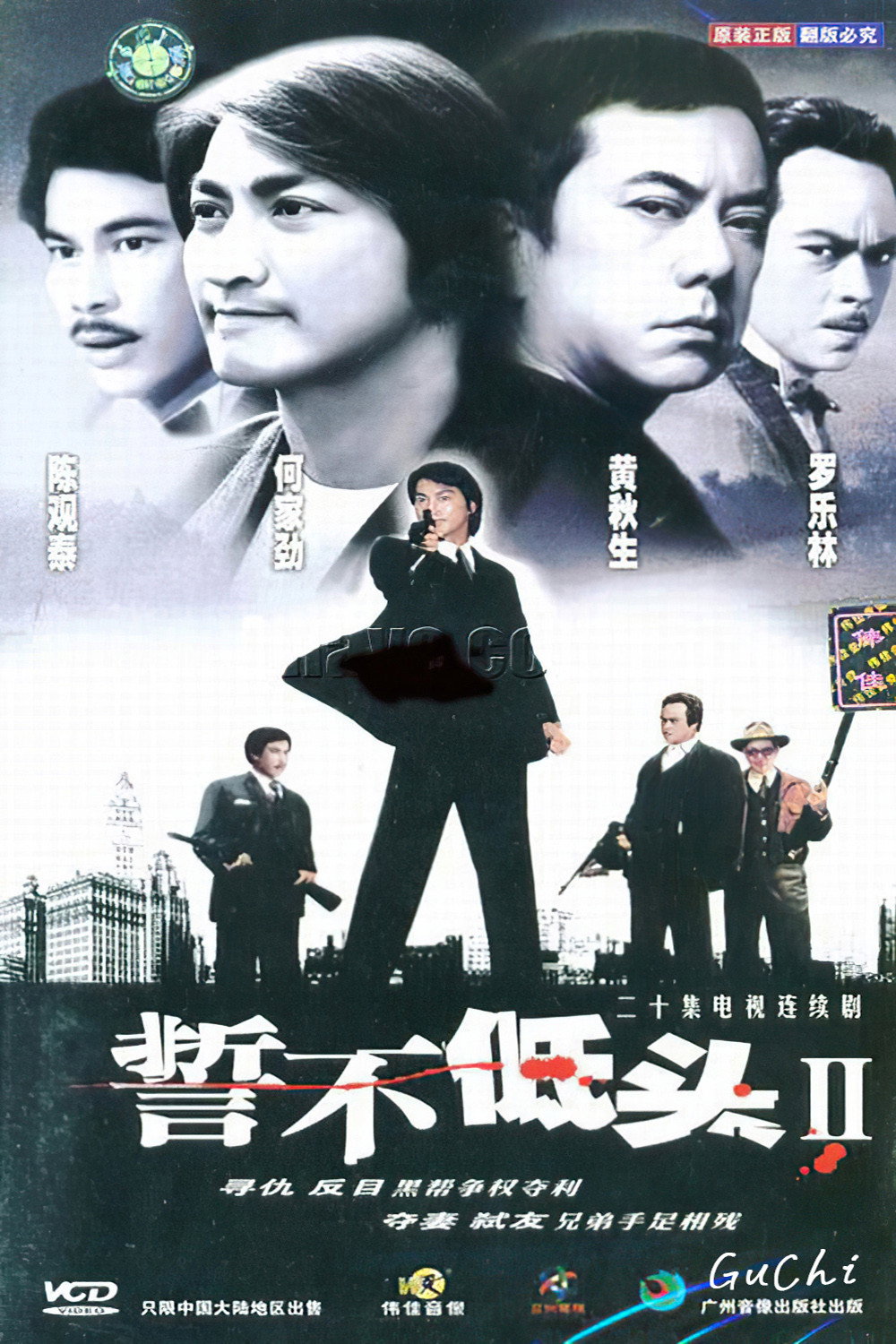 No Surrender II (1983) poster