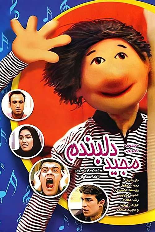 Majid My Dear (1998) poster
