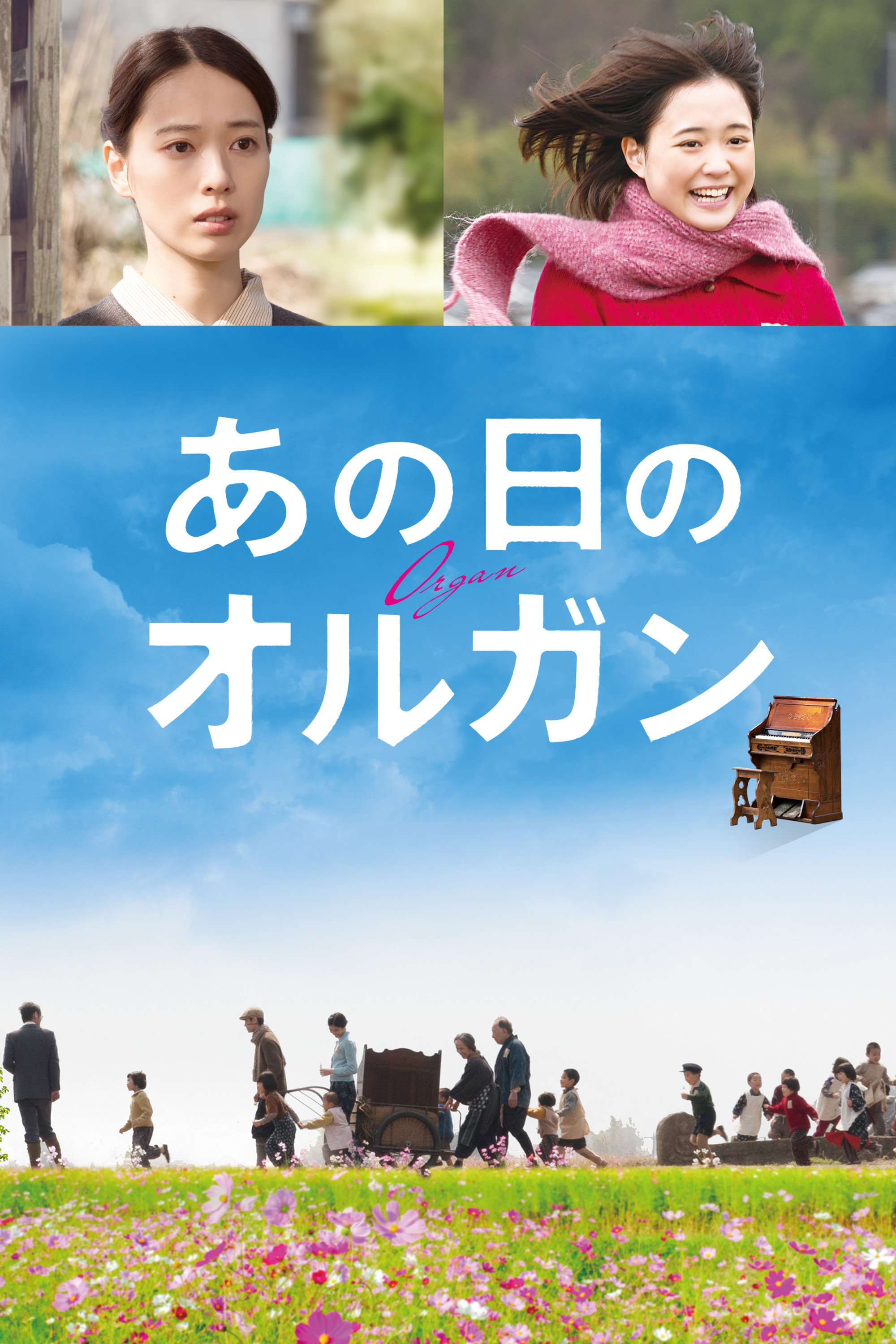Organ (2019) poster