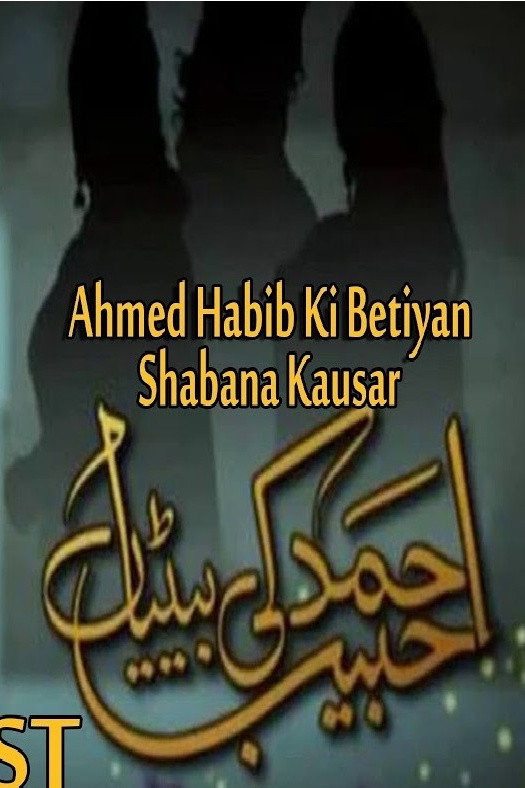 Ahmed Habib Ki Betiyan (2011) poster
