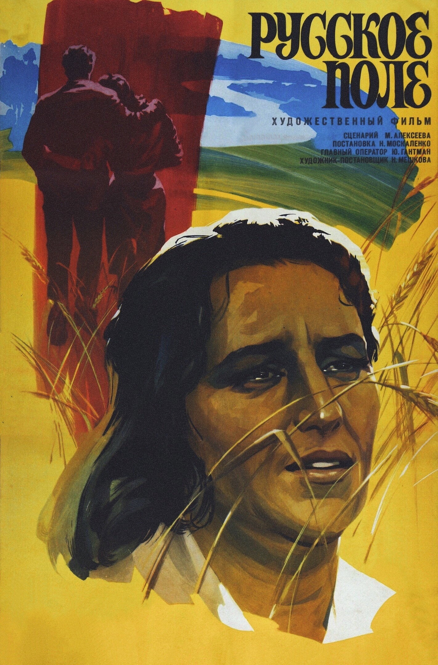 The Russian Field (1972) poster