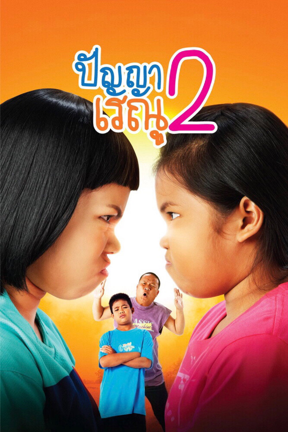 Panya Raenu 2 (2012) poster