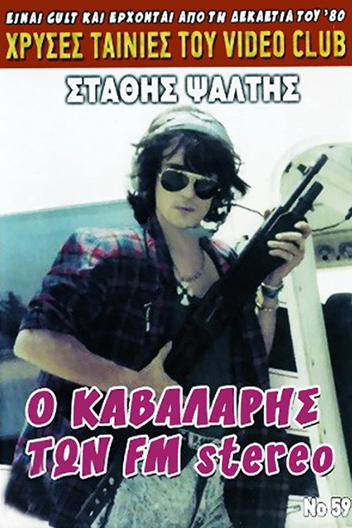 The Rider of F.M. Stereo (1986) poster