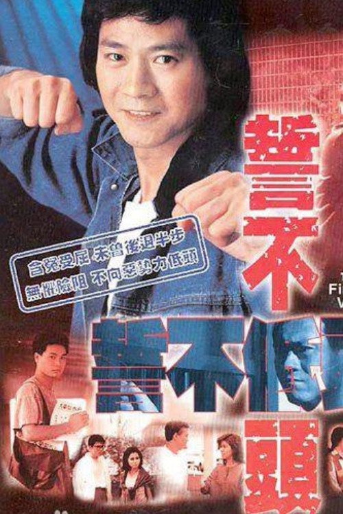 The Final Verdict (1988) poster