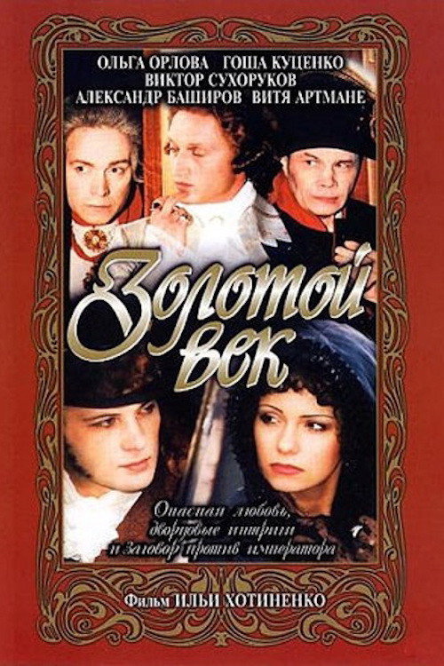 The Golden Age (2003) poster