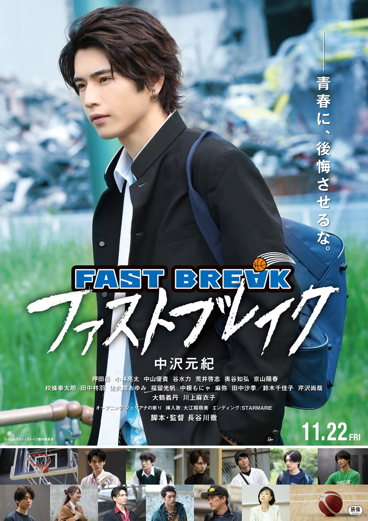 Fast Break (2024) poster