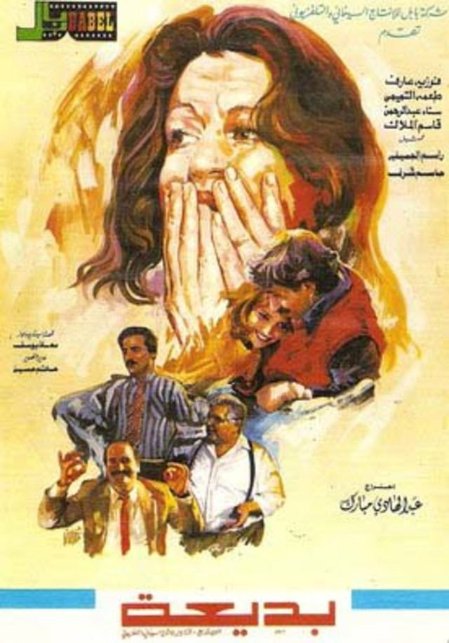 Badea (1989) poster