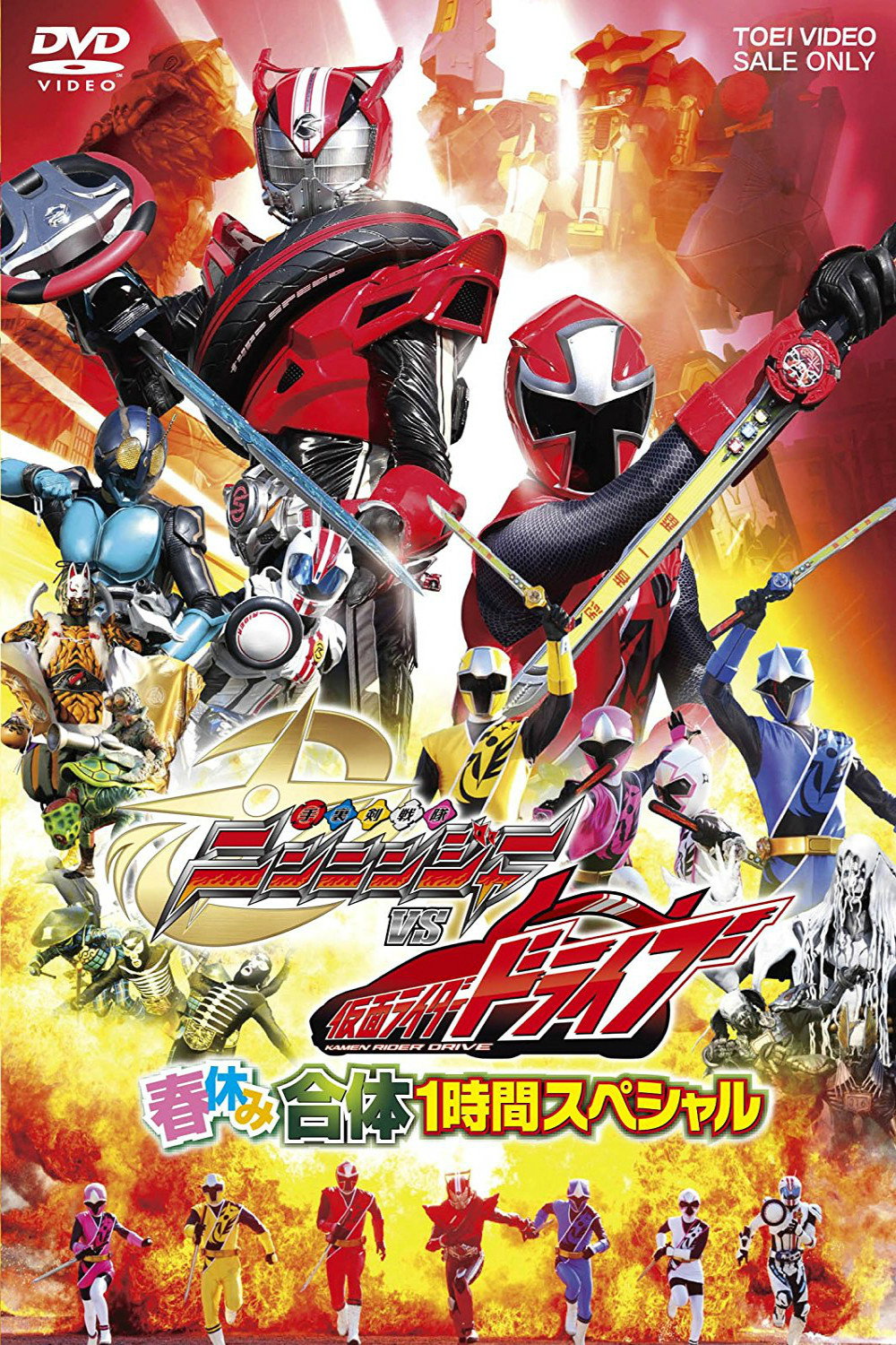 Shuriken Sentai Ninninger vs. Kamen Rider Drive: Spring Break Combined Special (2015) poster