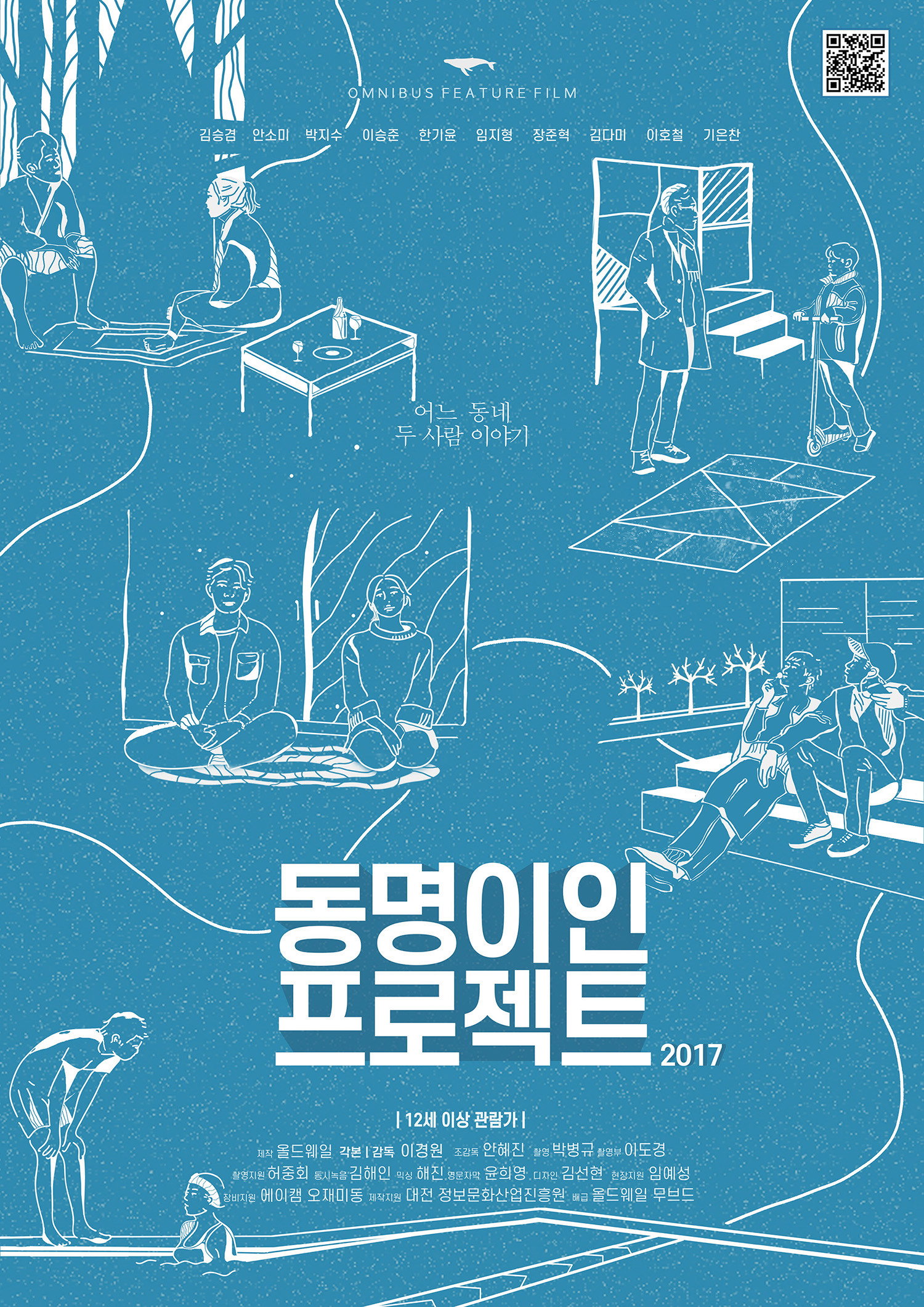 Two People at the Same Town Season 1 (2018) poster