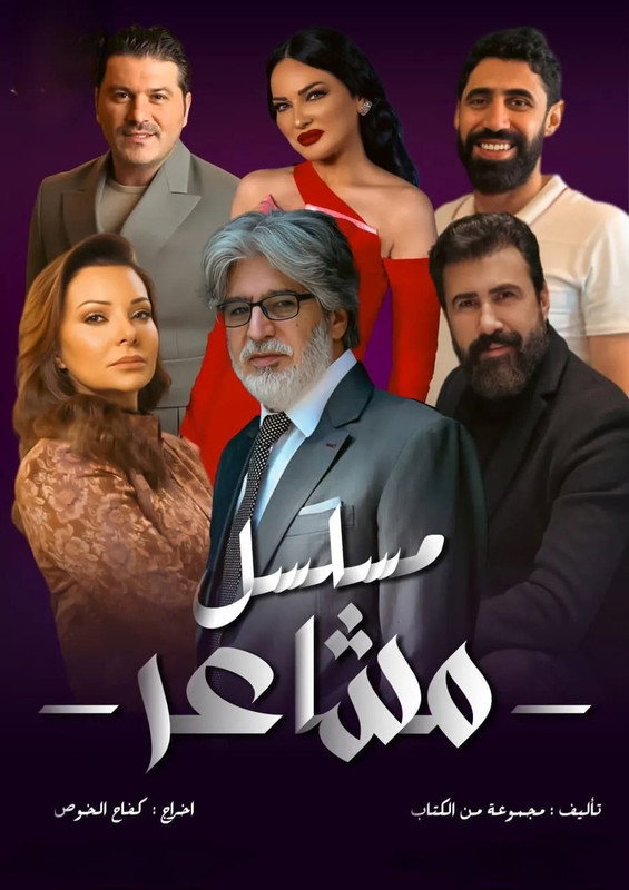 مشاعر (2023) poster