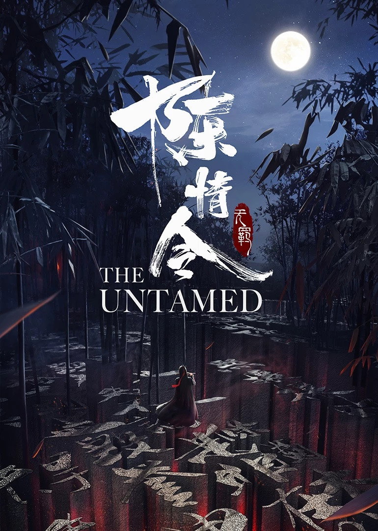 The Untamed: Special Edition (2019) poster