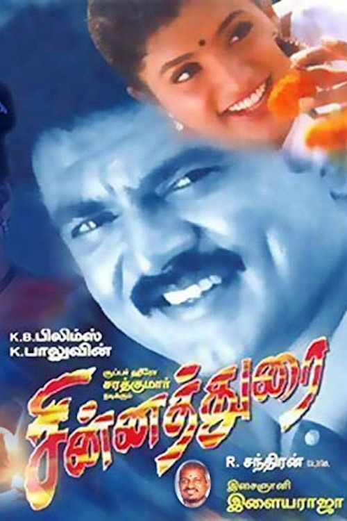 Chinnadurai (1999) poster