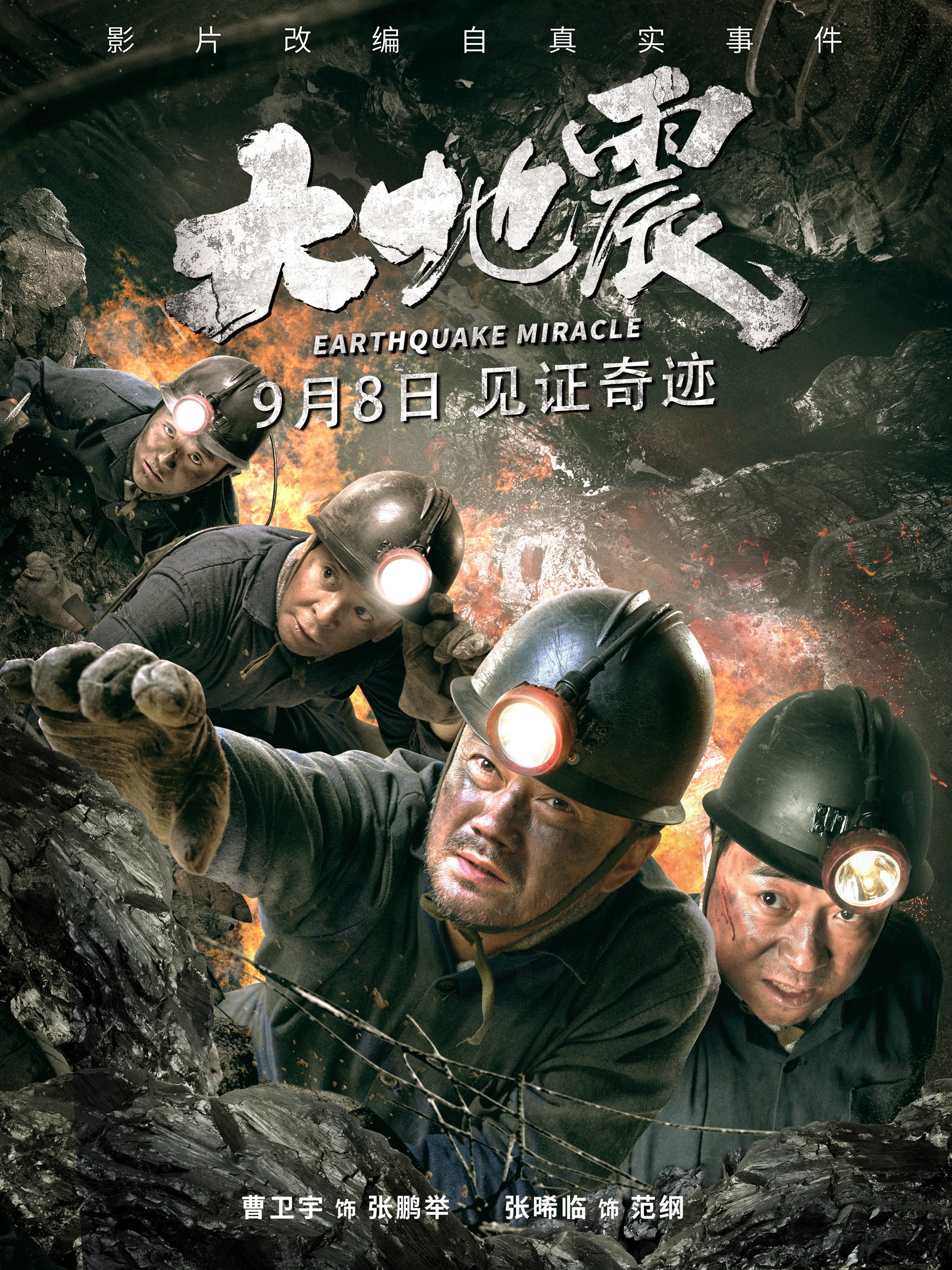 Earthquake Miracle (2019) poster