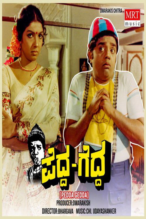 Pedda Gedda (1982) poster