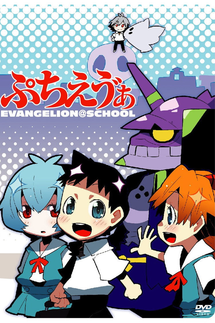 Petit Eva: Evangelion@School (2007) poster