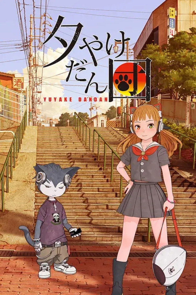 Yuyake Dandan (2015) poster