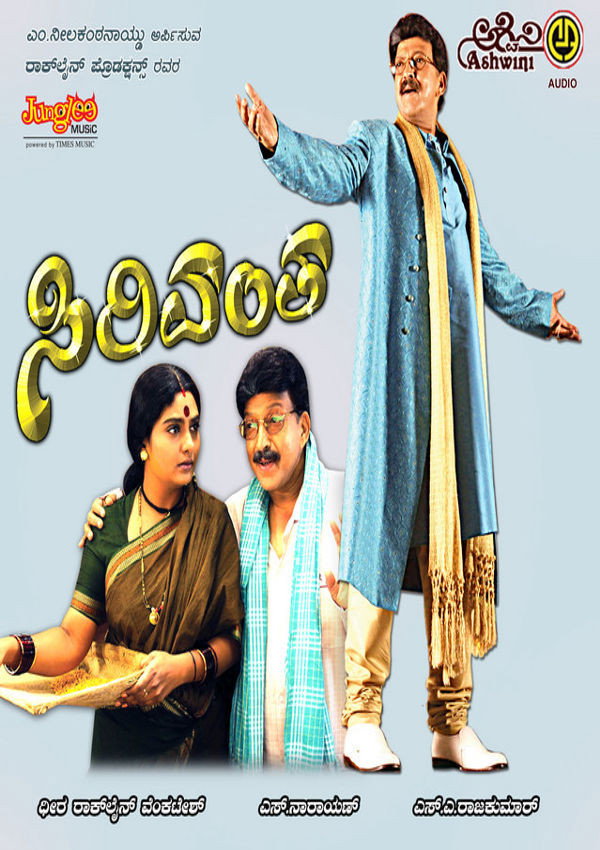 Sirivantha (2006) poster