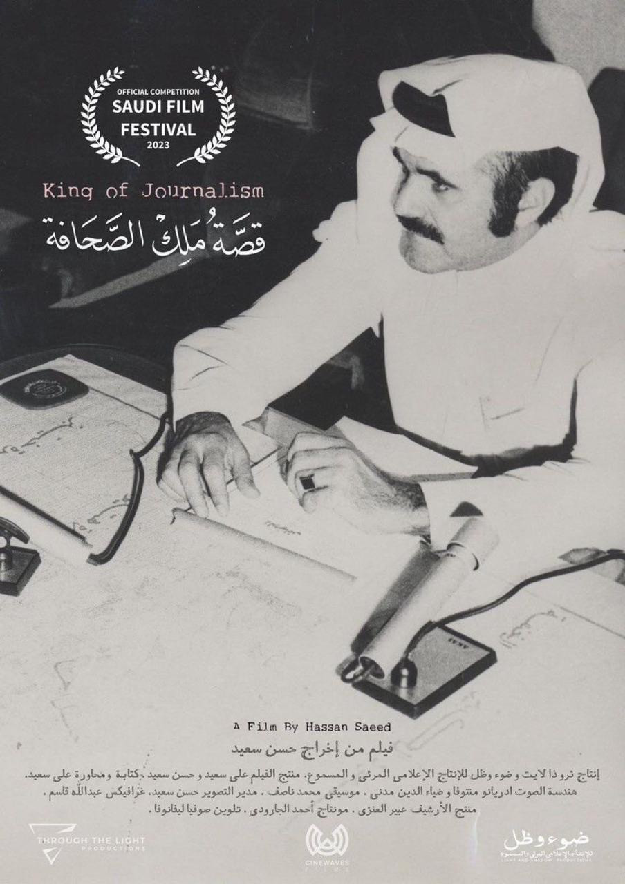 King of Journalism (2023) poster