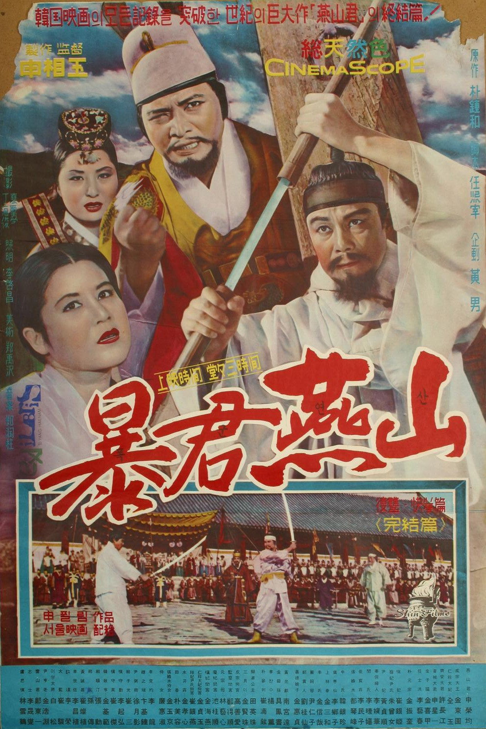 Tyrant Yeonsan (1962) poster