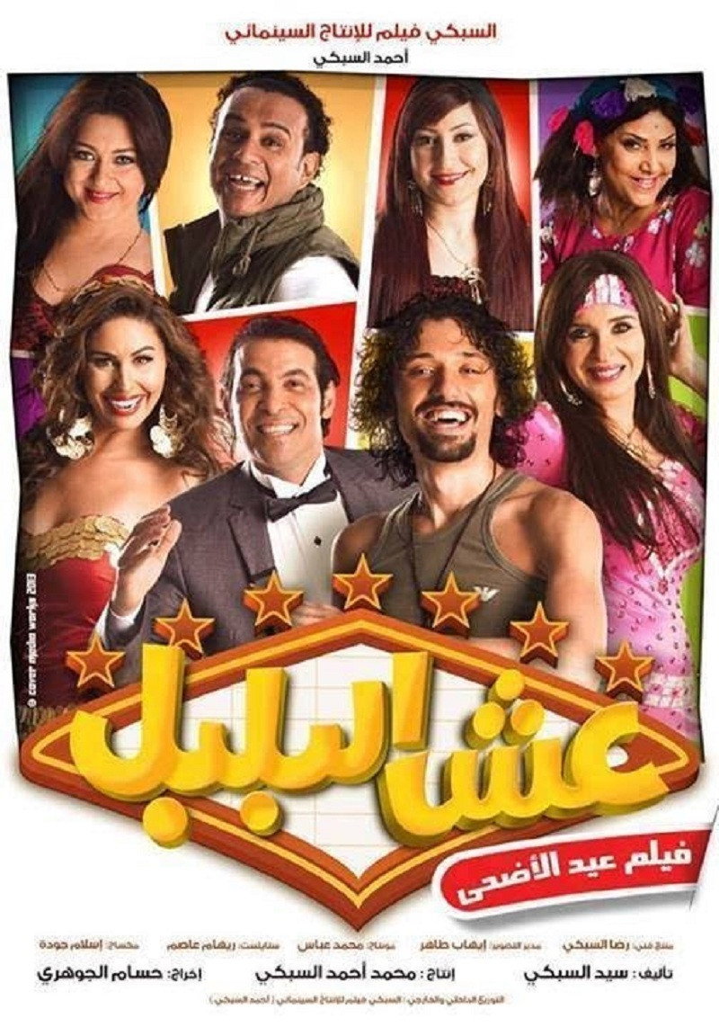 The Bulbul's Nest (2013) poster