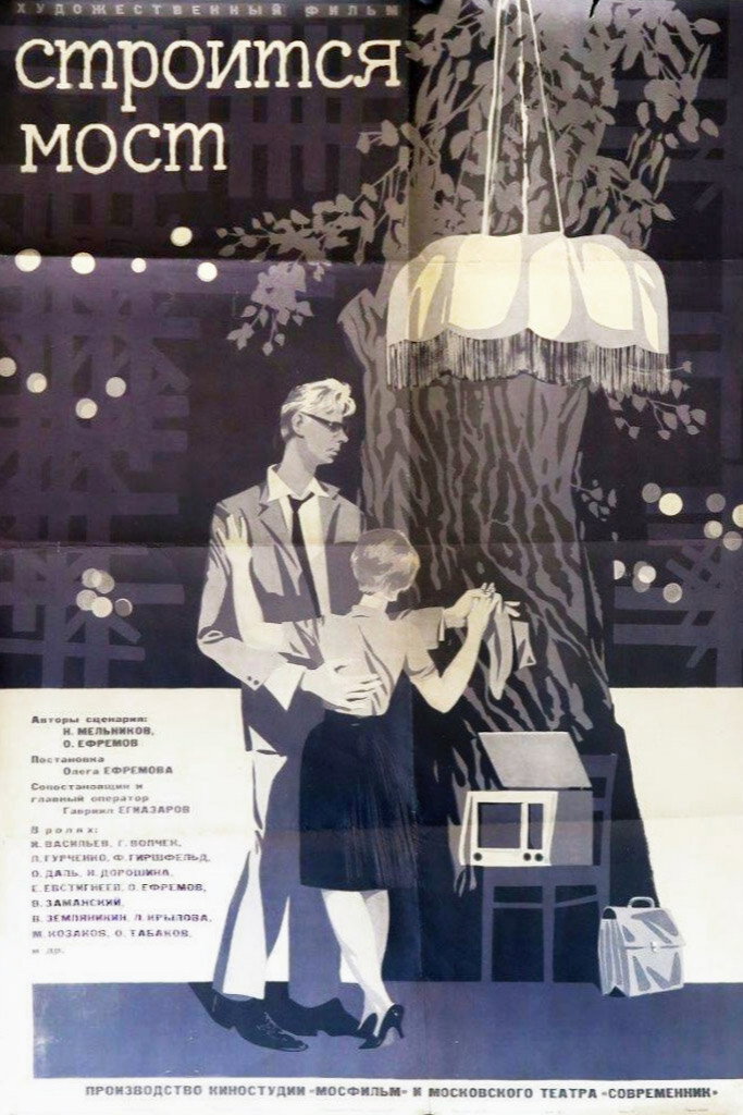 A Bridge is Being Built (1965) poster