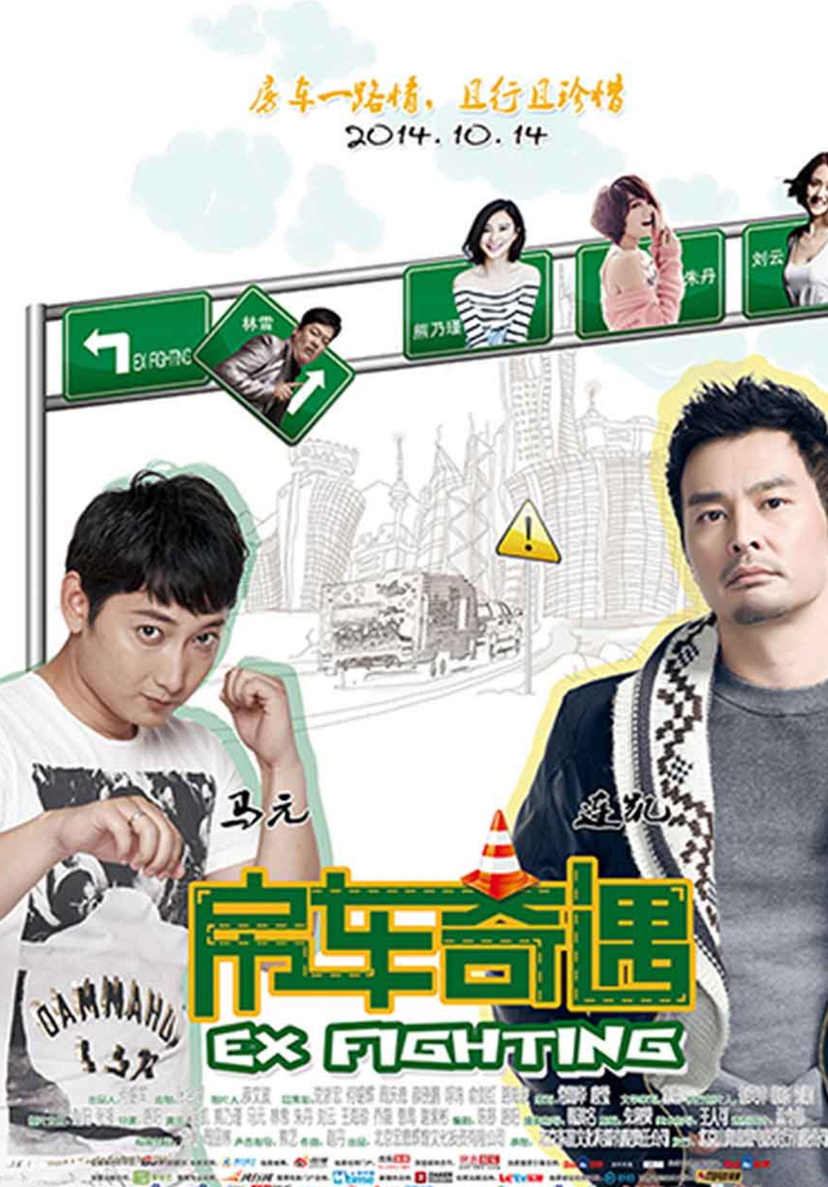Ex Fighter (2014) poster