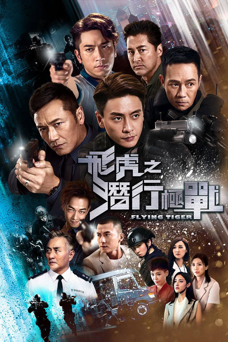 Flying Tiger (2018) poster
