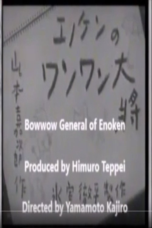 Enoken's Bow-Wow General (1940) poster
