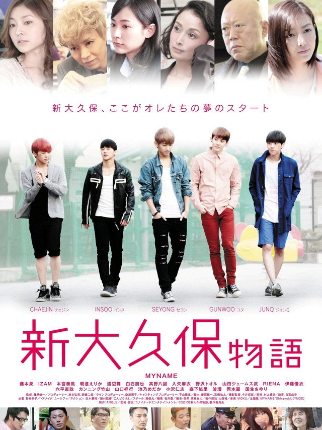 Shinokubo Story (2013) poster