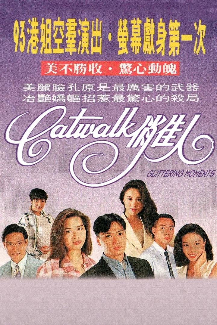 Glittering Moments (1994) poster