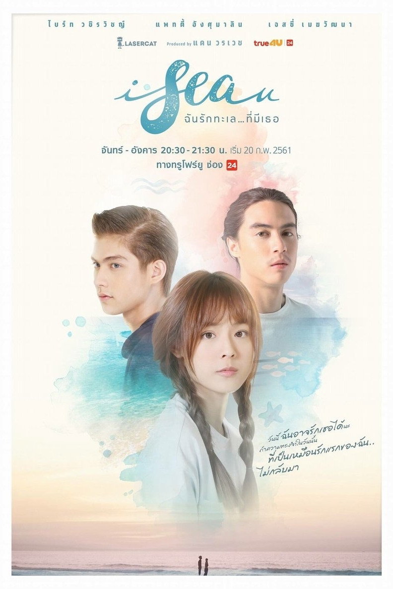 I Sea U (2018) poster