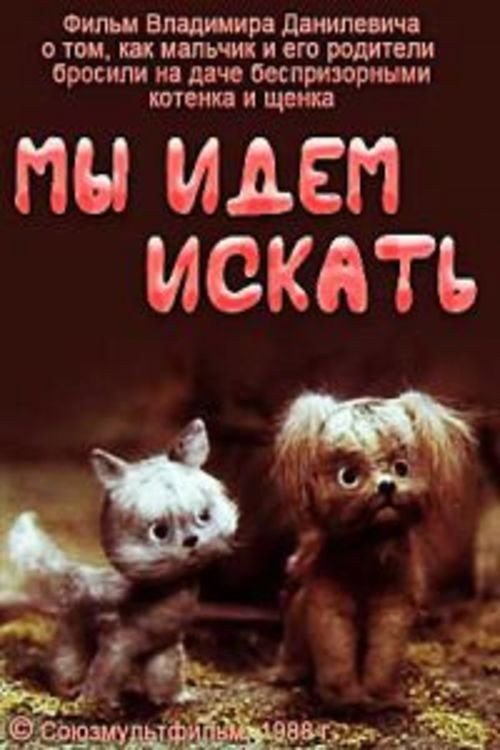 We Are Going to Search (1988) poster
