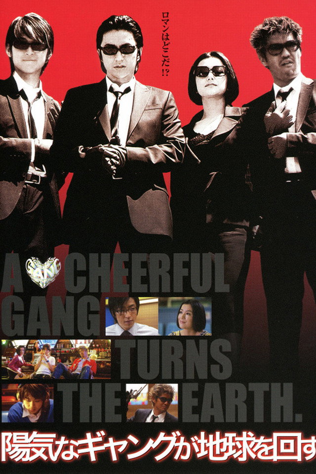 A Cheerful Gang Turns the Earth (2006) poster