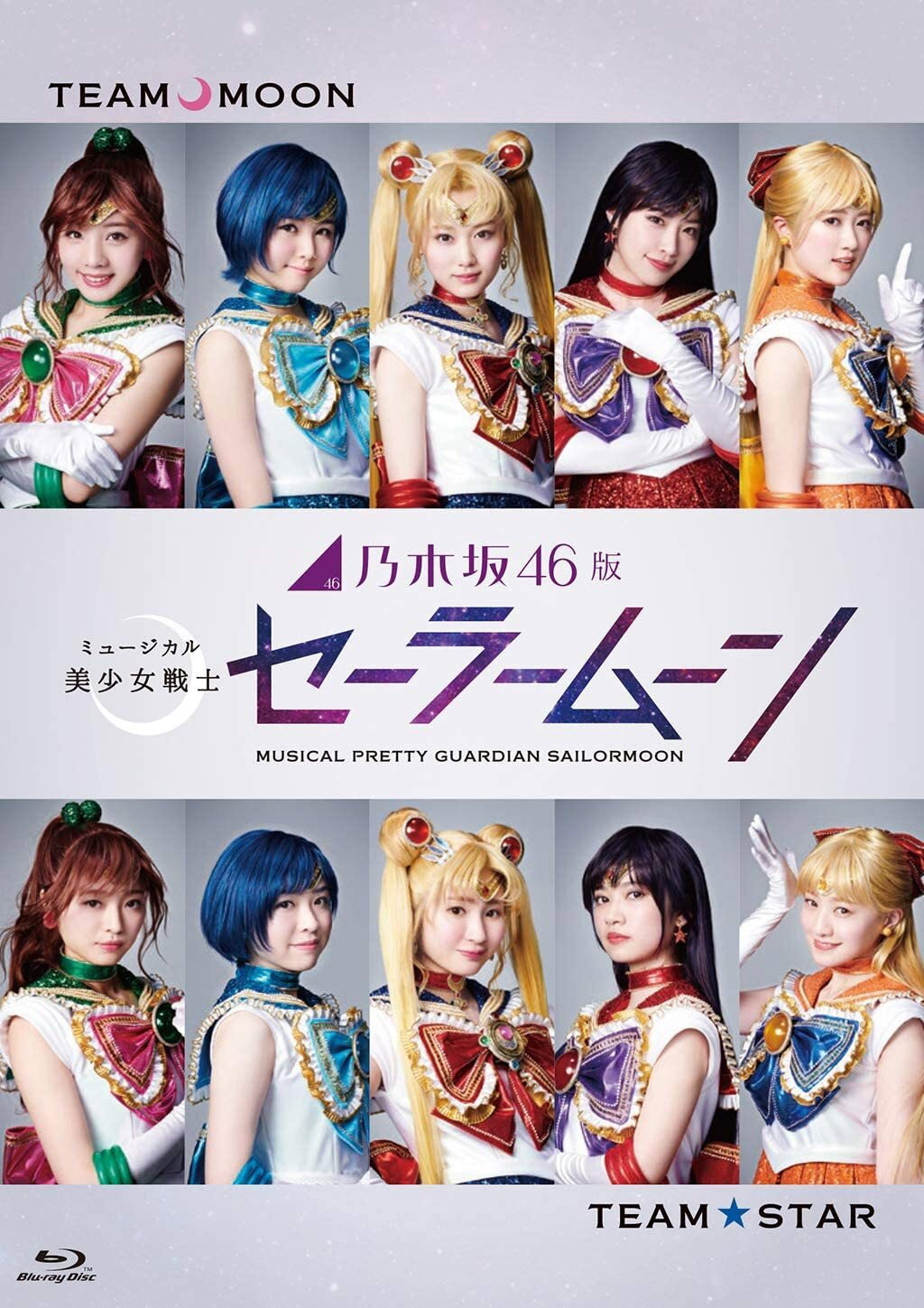 Nogizaka 46 Ver. Musical "Pretty Guardian Sailor Moon" (2018) poster