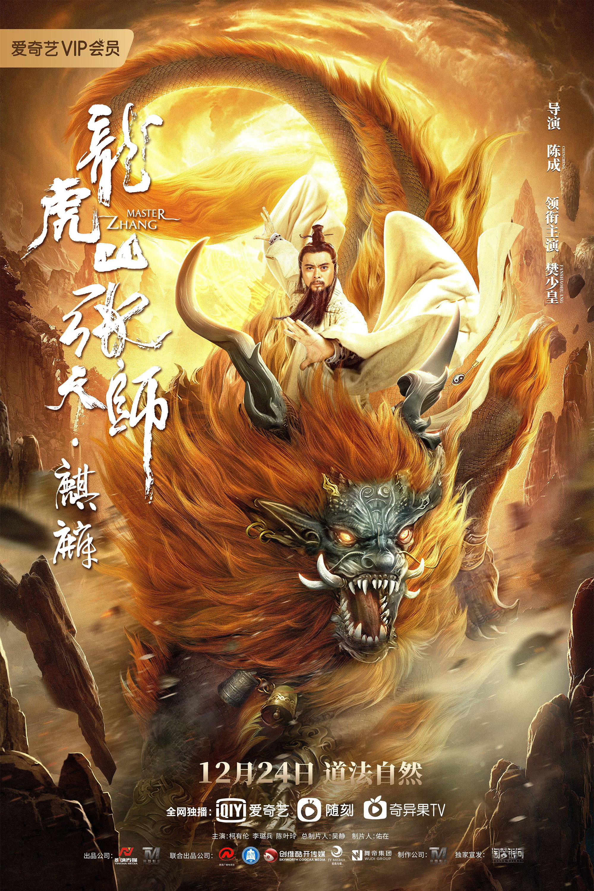 Taoist Master : Kylin (2020) poster