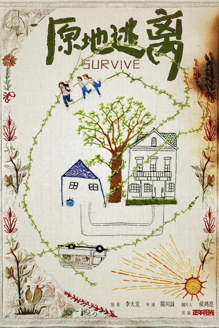 Survive (2026) poster