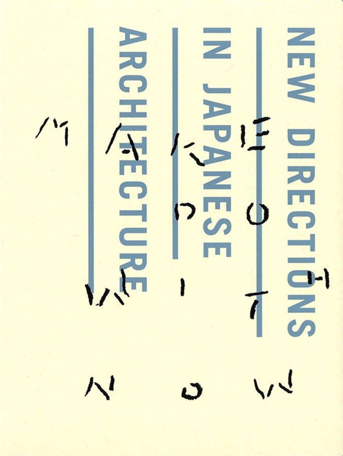 Make Do With Now : New Directions in Japanese Architecture (2022) poster