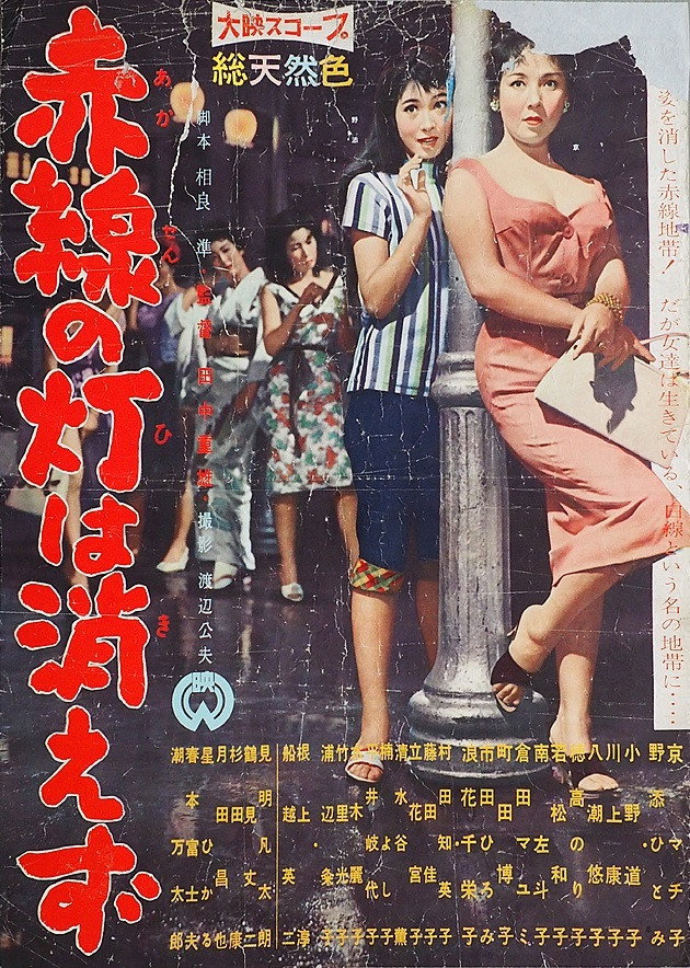 Tainted Flowers (1958) poster
