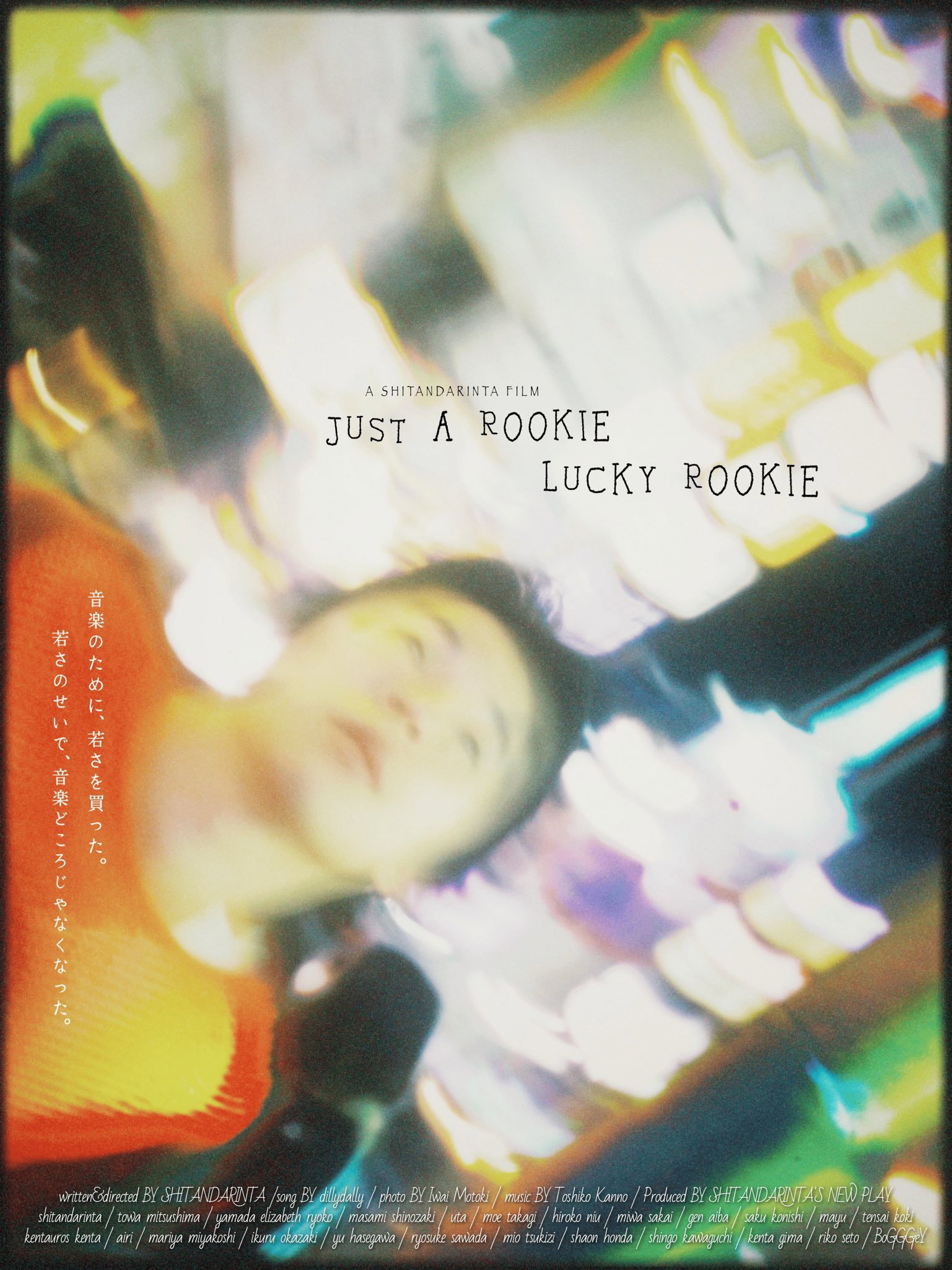 JUST A ROOKIE LUCKY ROOKIE (2026) poster