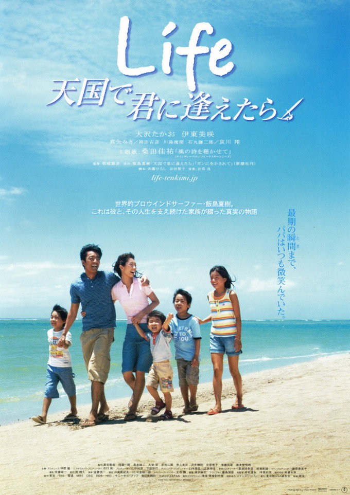 Life Tengoku de Kimi ni Aetara (2007) poster