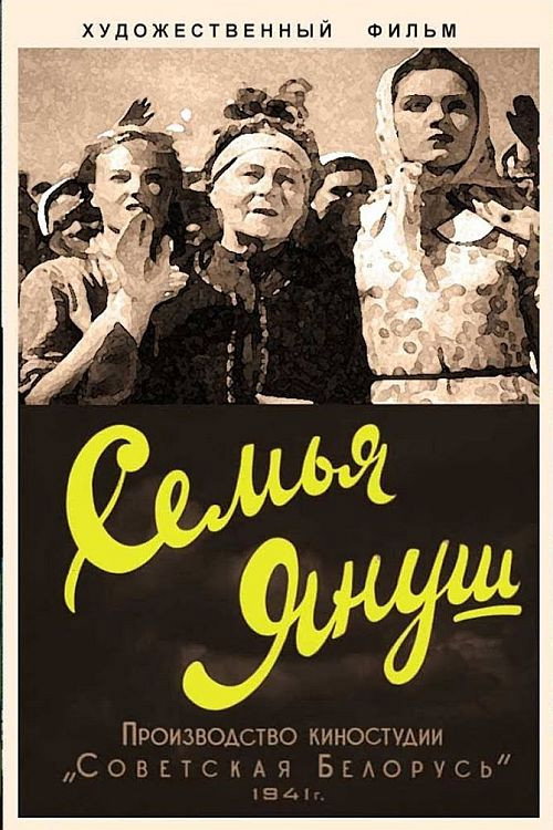 The Janusz Family (1941) poster