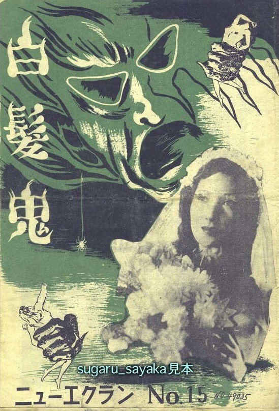 White-haired Demon (1949) poster