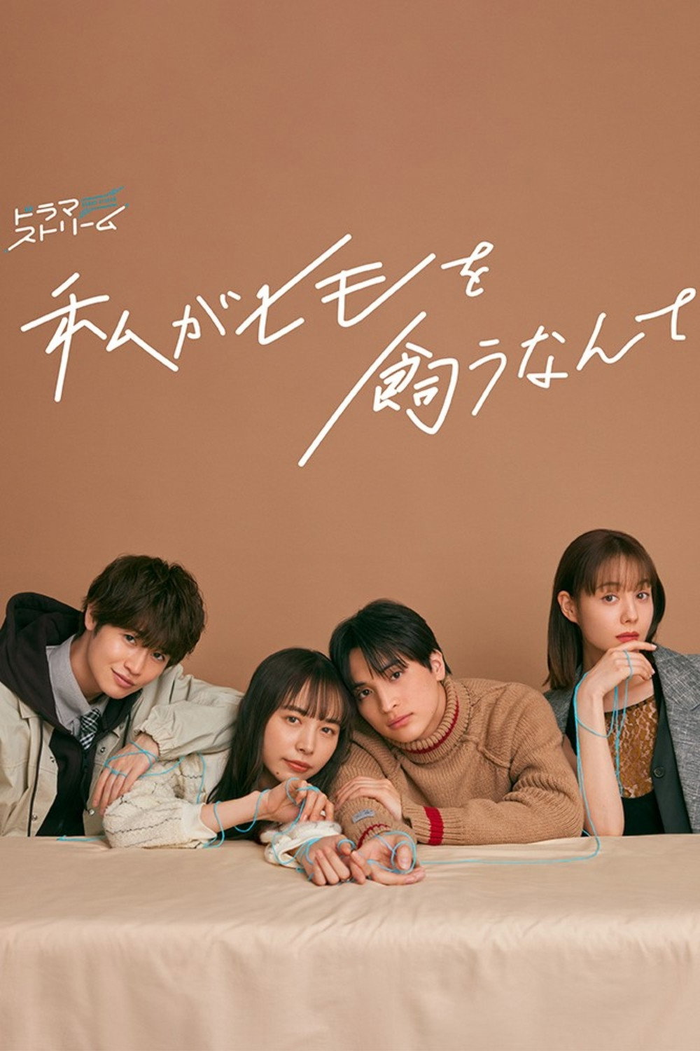 Hide from the Rain (2023) poster