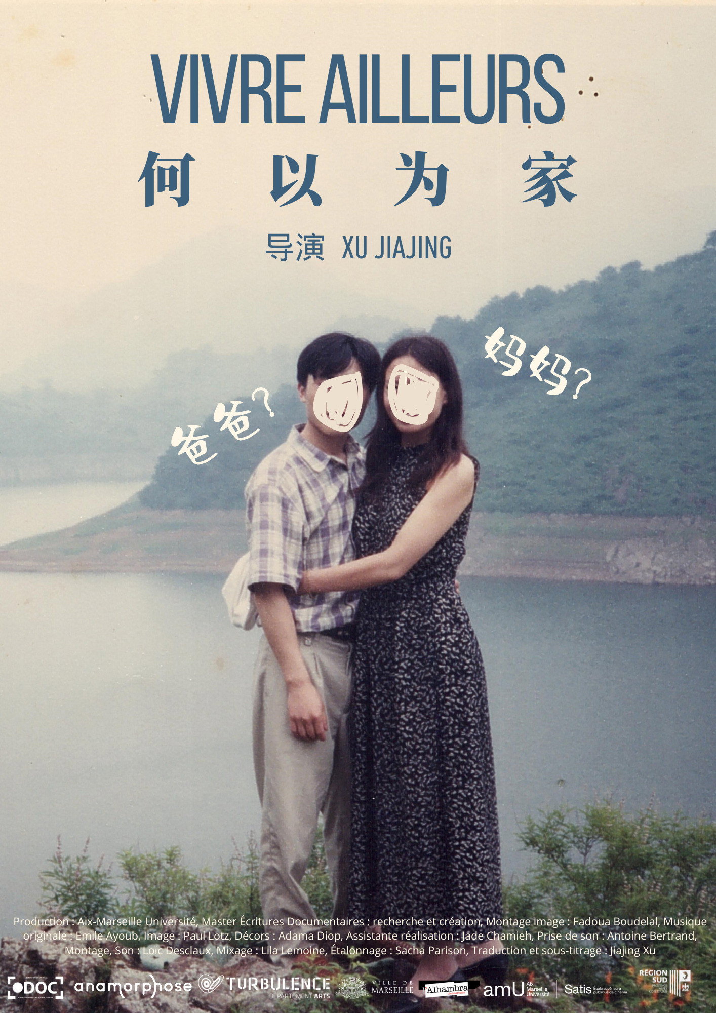 何以为家 (2025) poster