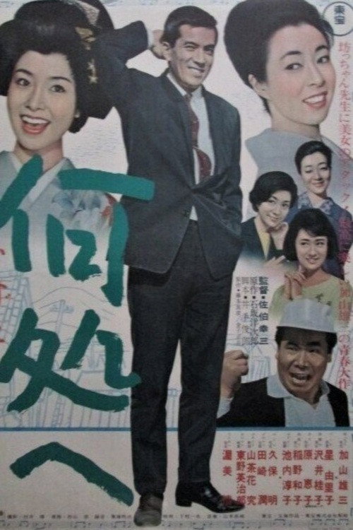 Izuko e (1966) poster