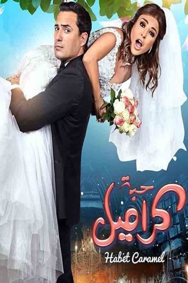 Habbet Caramel (2017) poster