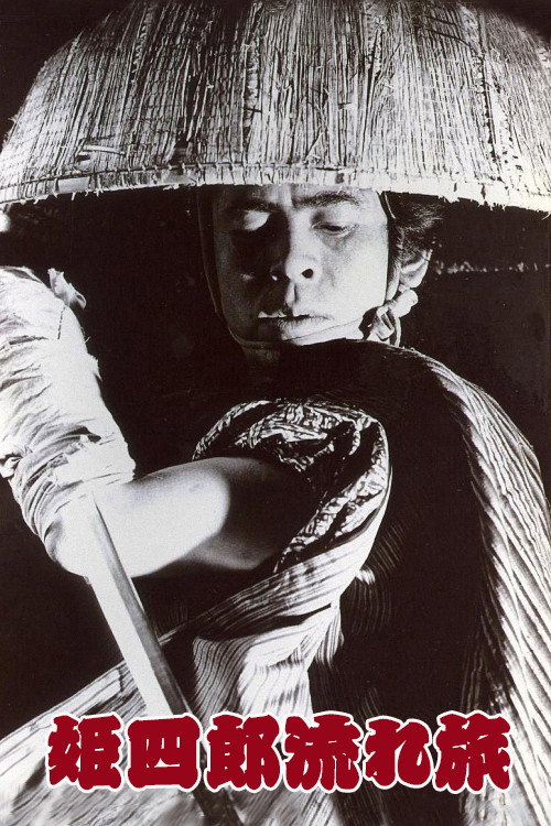 Wandering Himeshiro (1982) poster