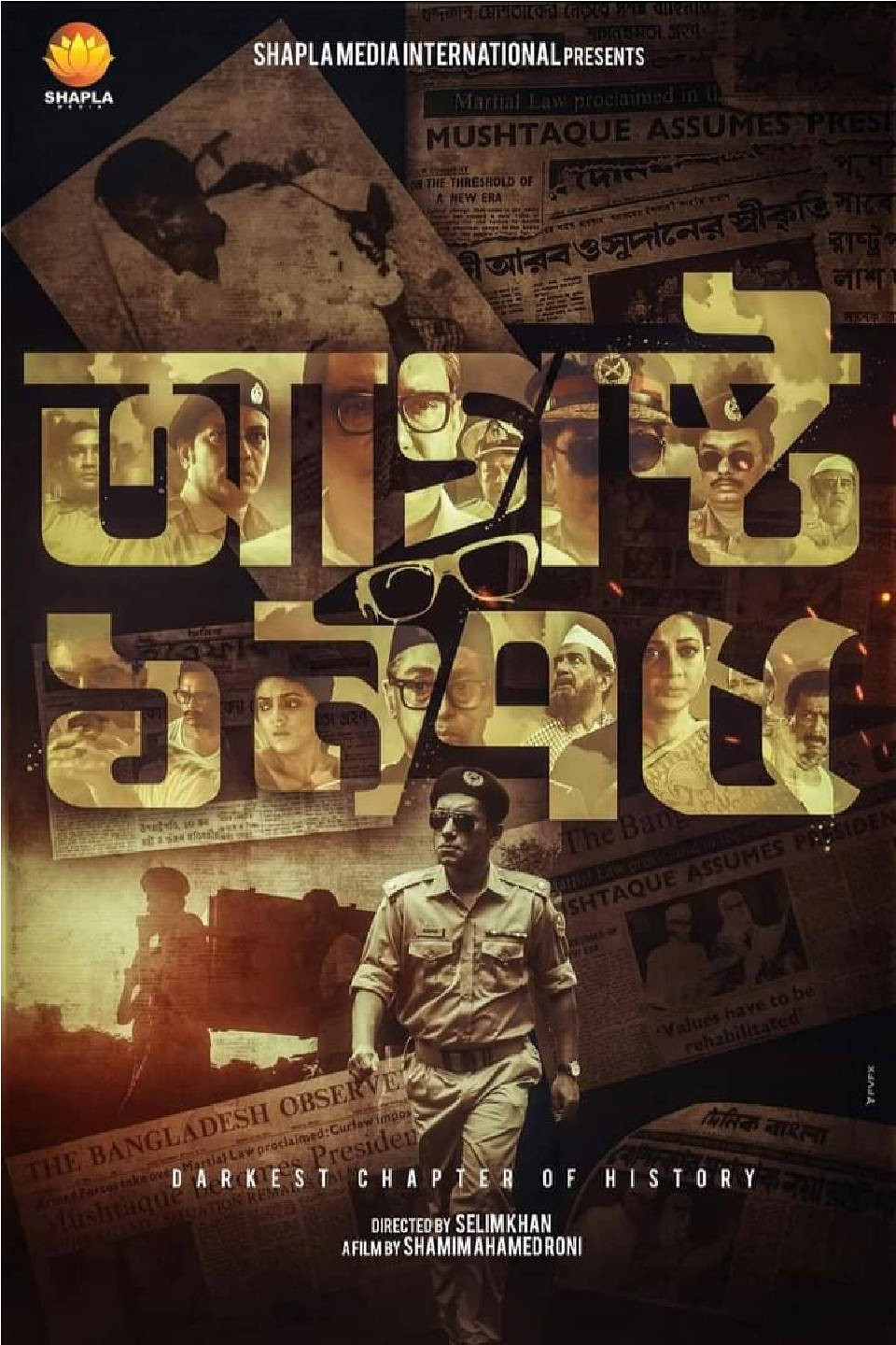 August 1975 (2021) poster